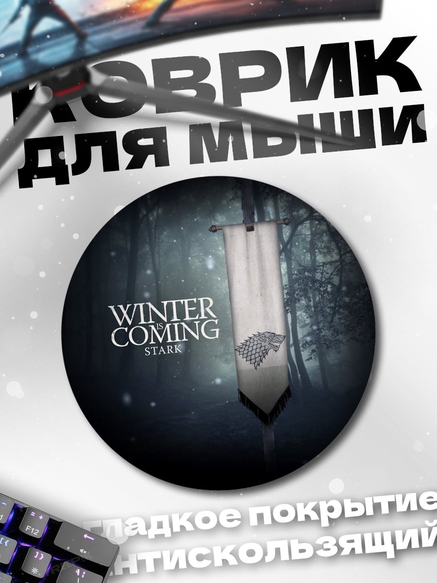 Коврик круглый Зима близко