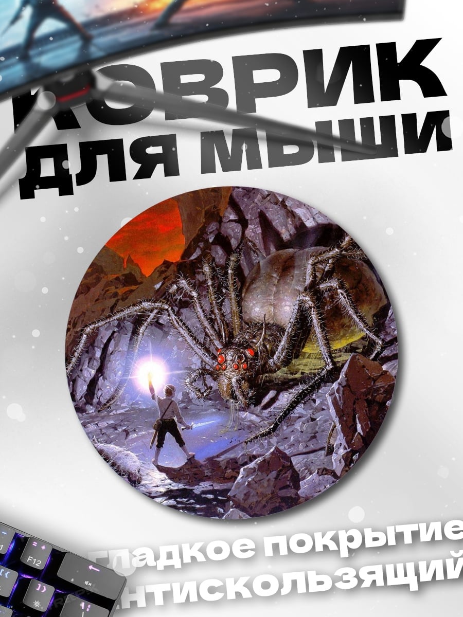 Коврик круглый Битва с пауком