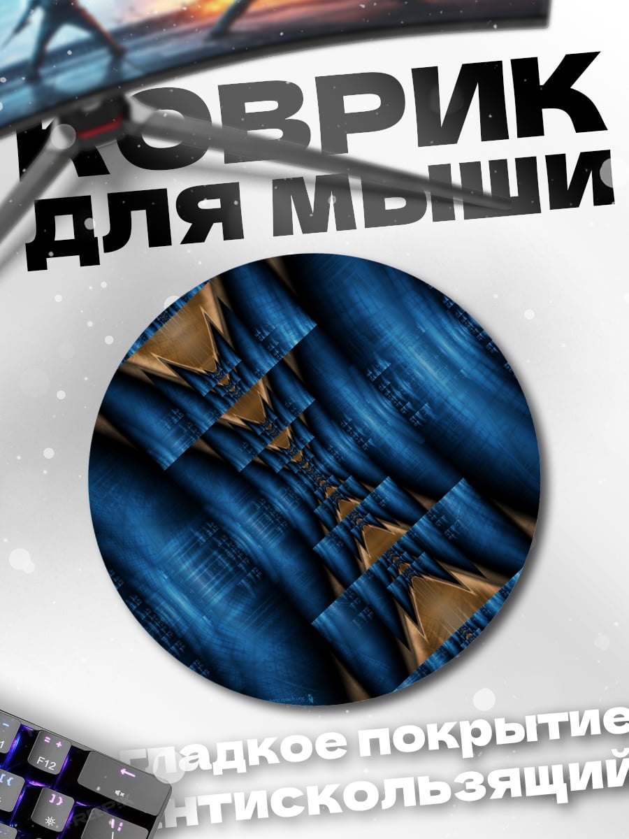 Коврик круглый Синяя абстракция волн