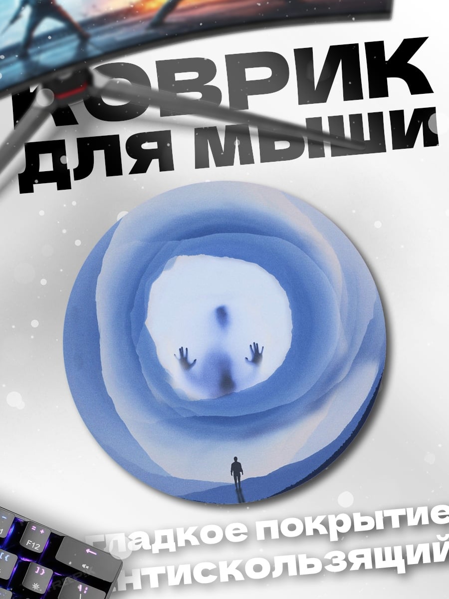 Коврик круглый Спуск в бездну