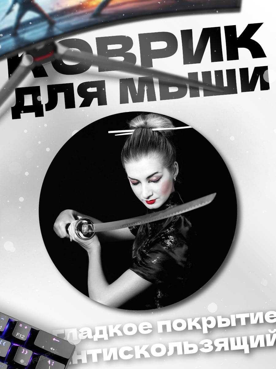 Коврик круглый Самурай с катаной