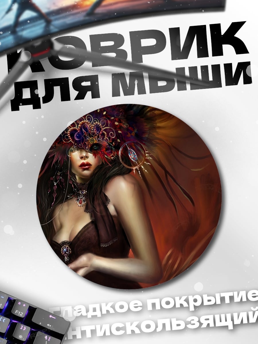 Коврик круглый Девушка в перьях