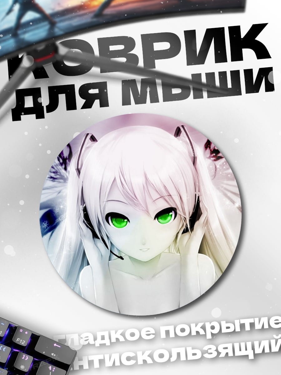 Коврик круглый Аниме девушка с наушниками