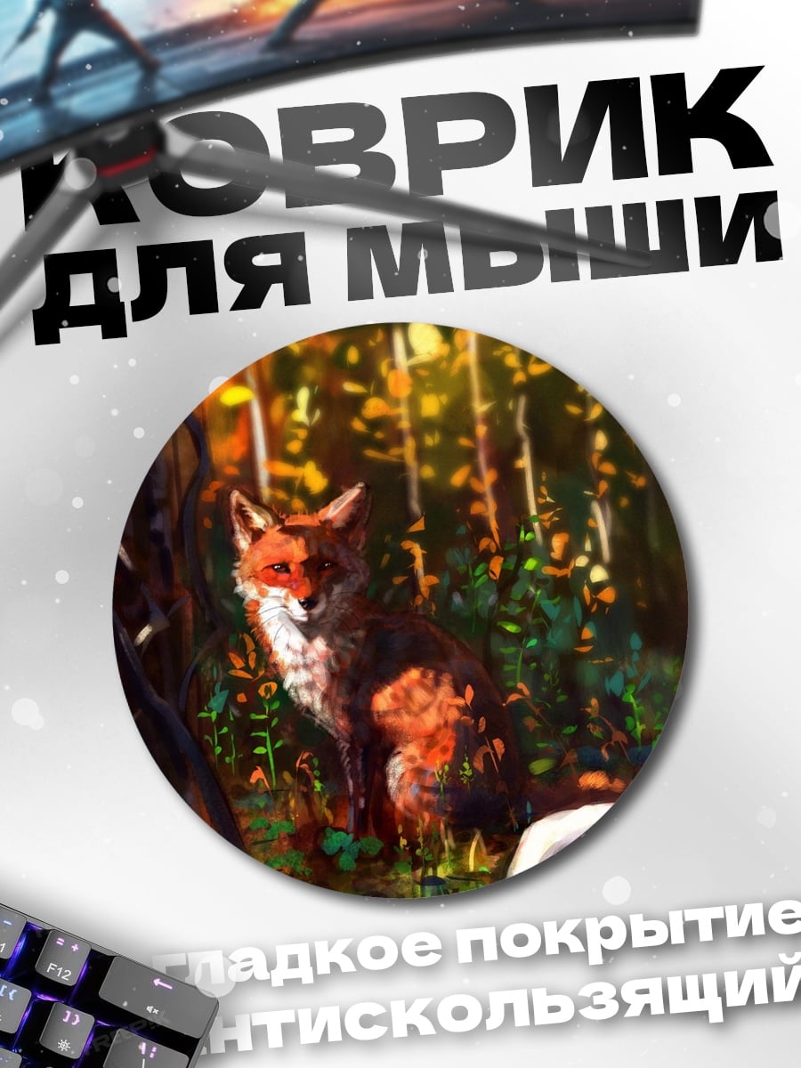 Коврик круглый Лиса в лесу