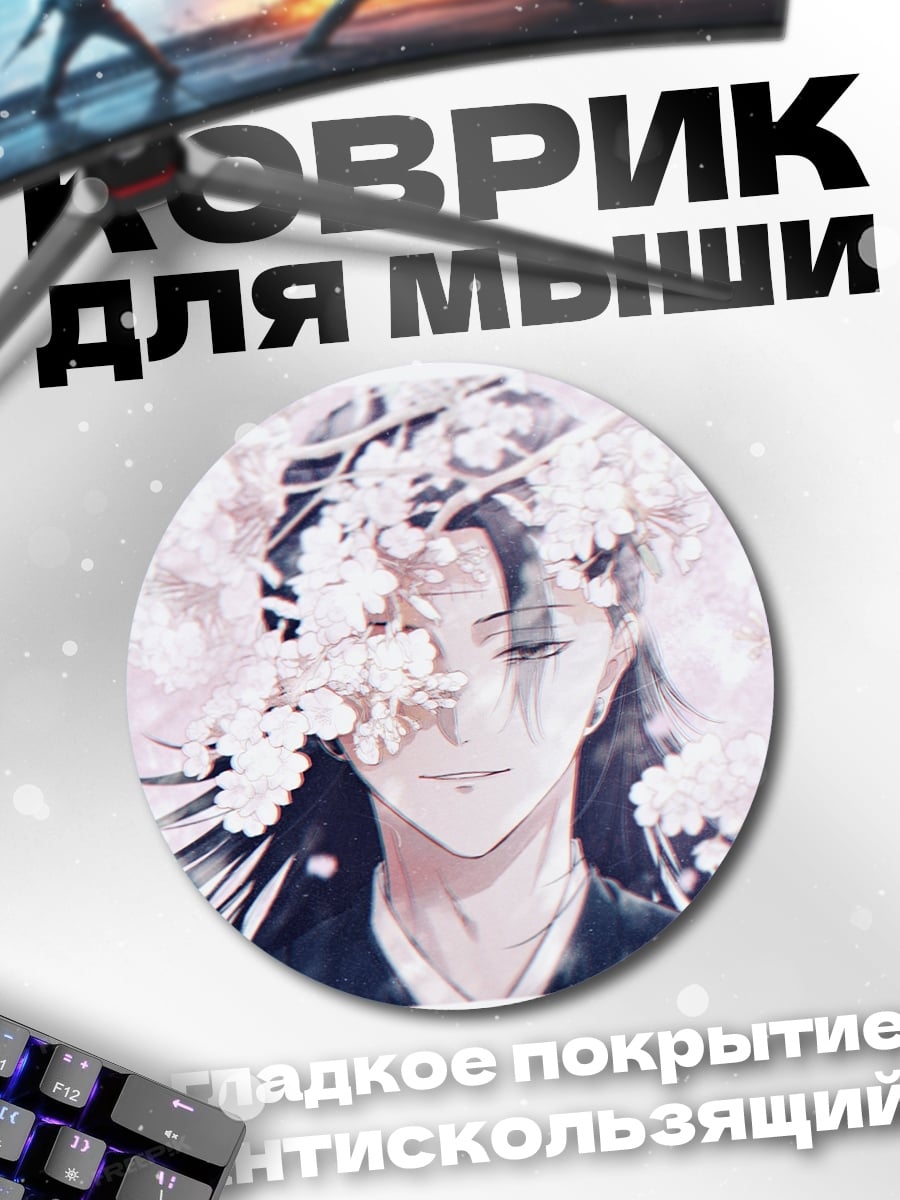 Коврик круглый Аниме парень в цветах