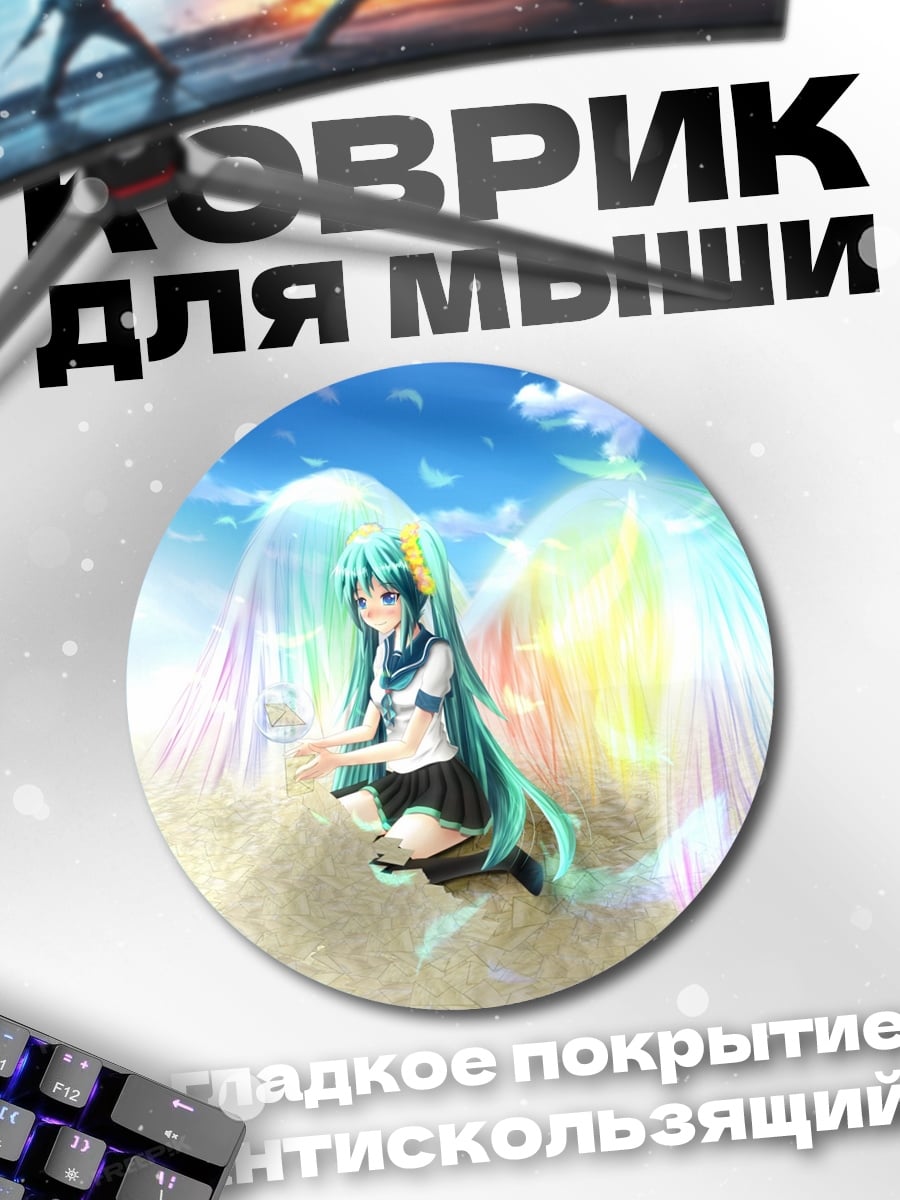Коврик круглый Аниме ангел сидит