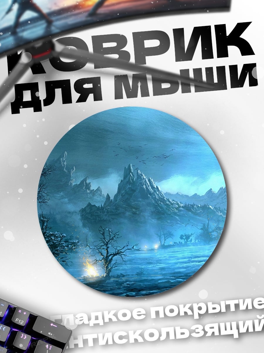 Коврик круглый фэнтезийный пейзаж