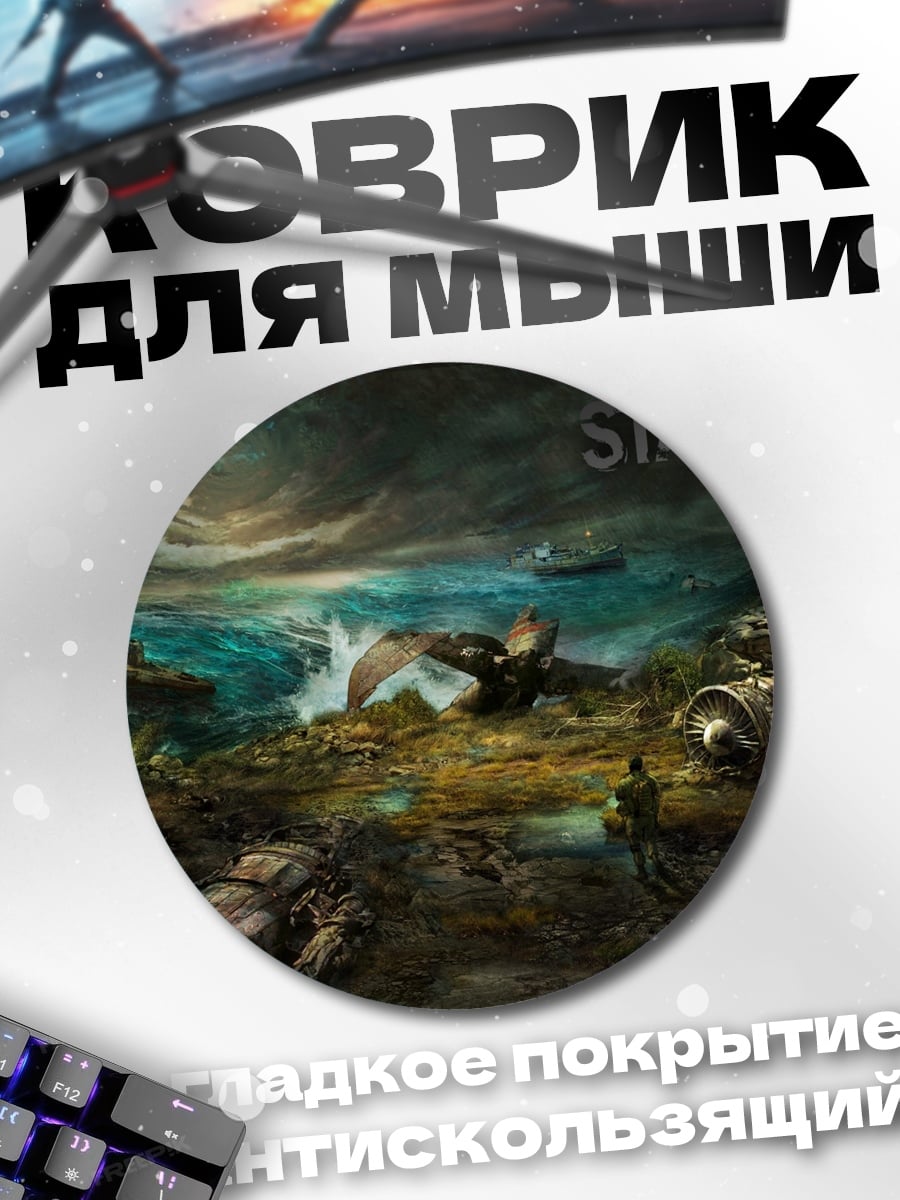 Коврик круглый Зона отчуждения Сталкер