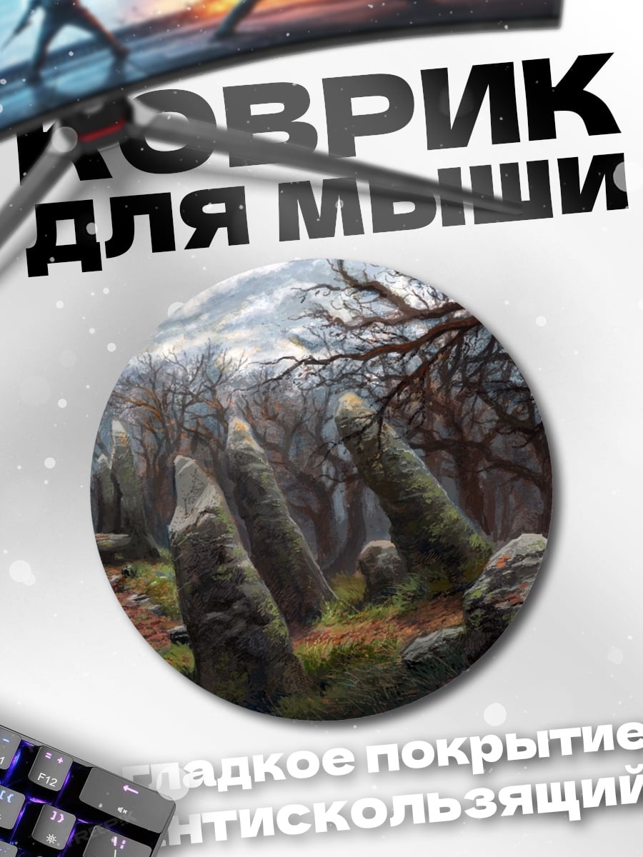Коврик круглый Мрачный лес