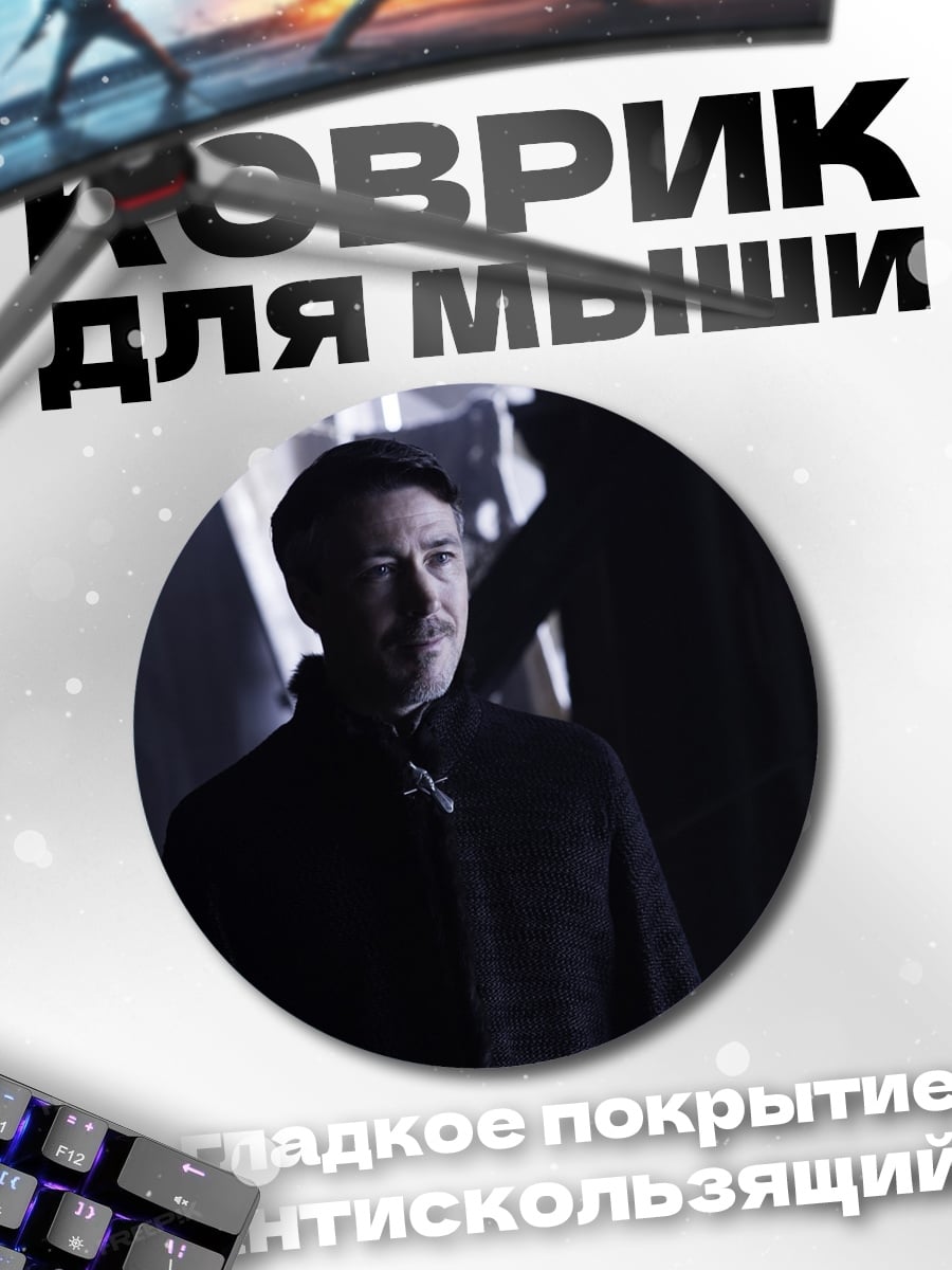 Коврик круглый Темный маг