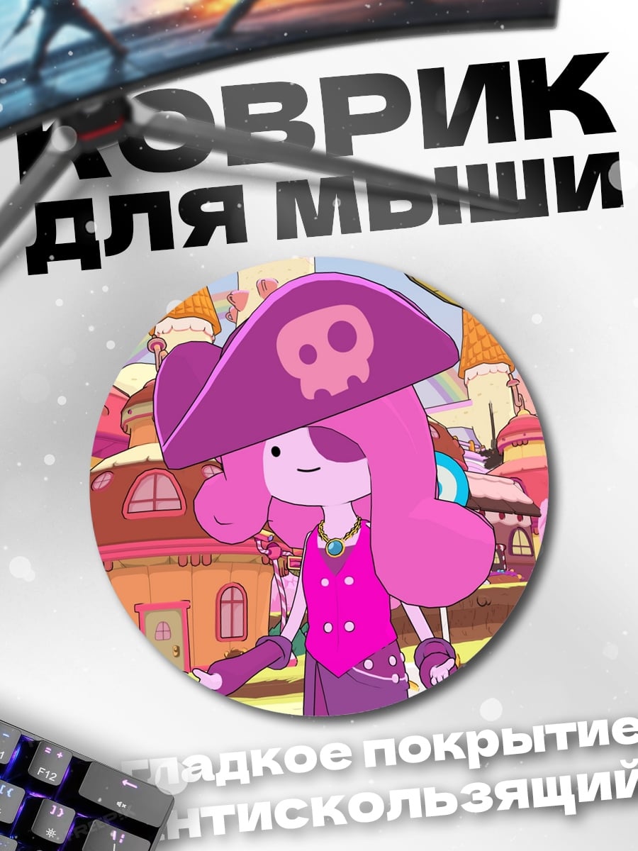 Коврик круглый Принцесса Жвачка пират