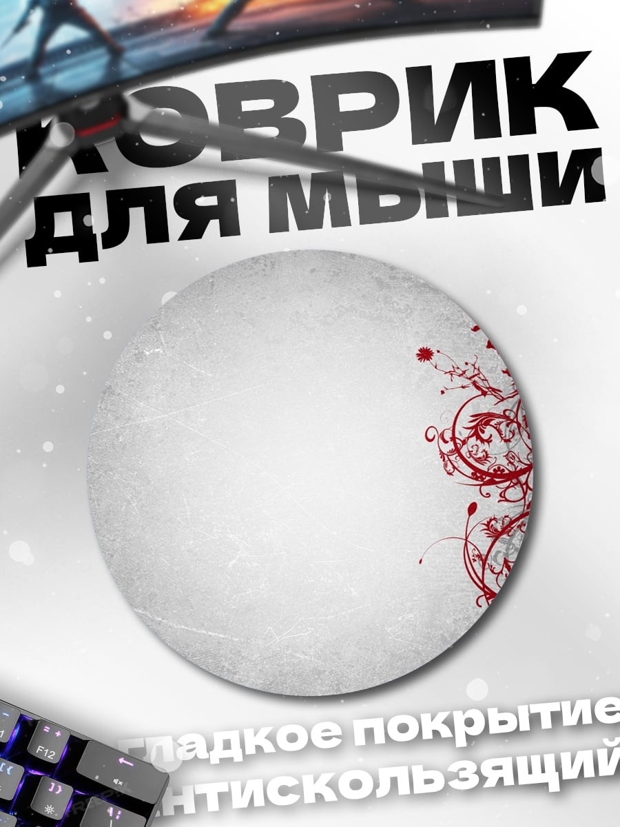 Коврик круглый Красные узоры