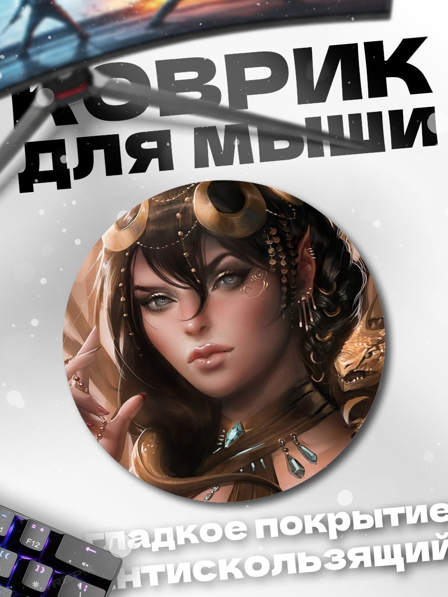 Коврик круглый Девушка с драконом