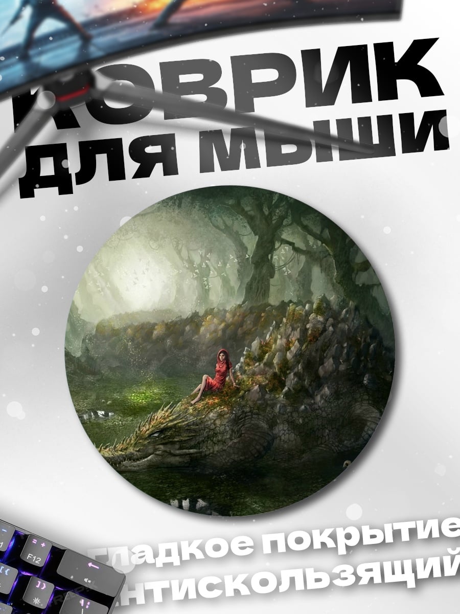 Коврик круглый Красная шапочка и волк
