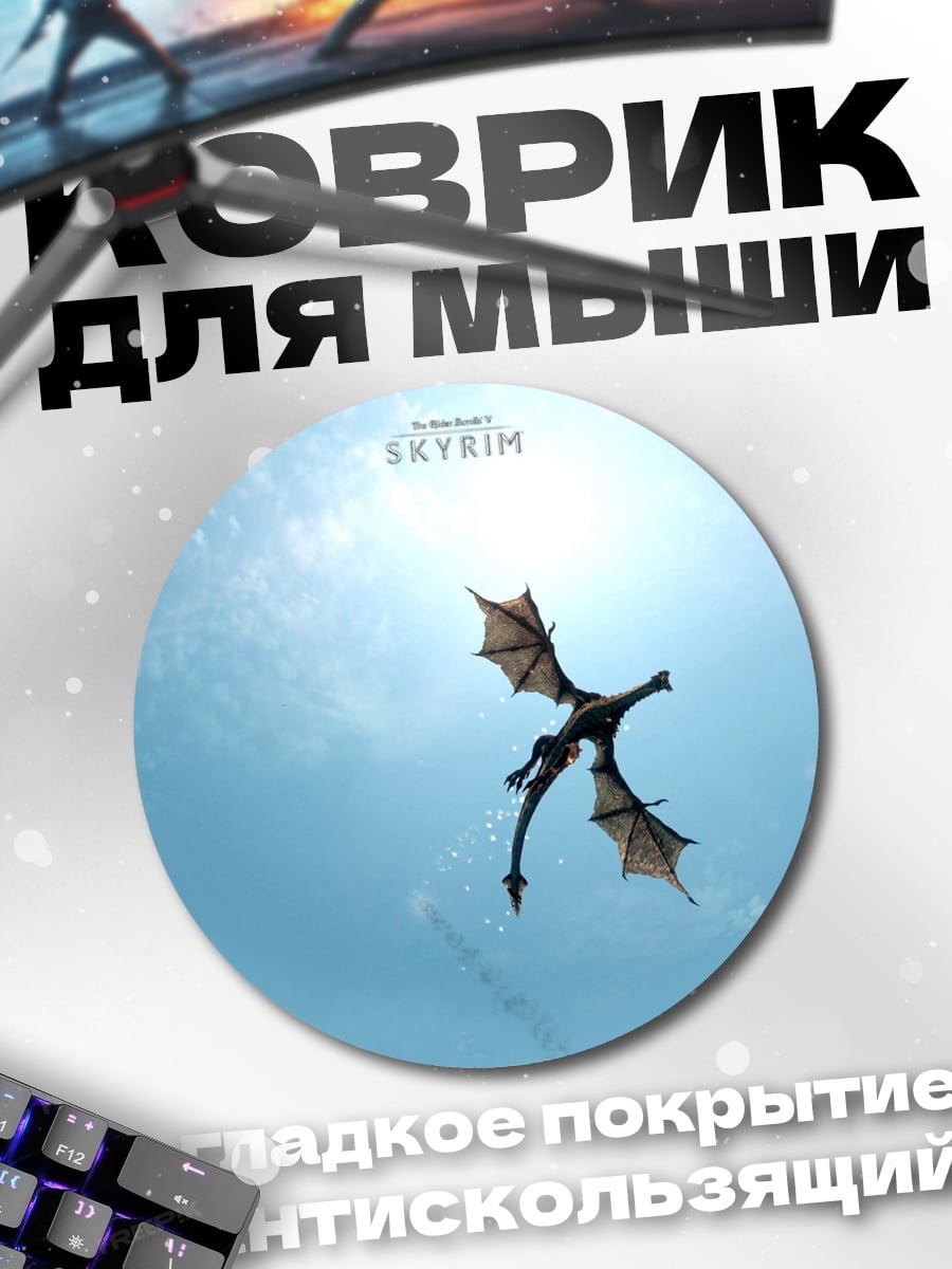Коврик круглый Летающий дракон
