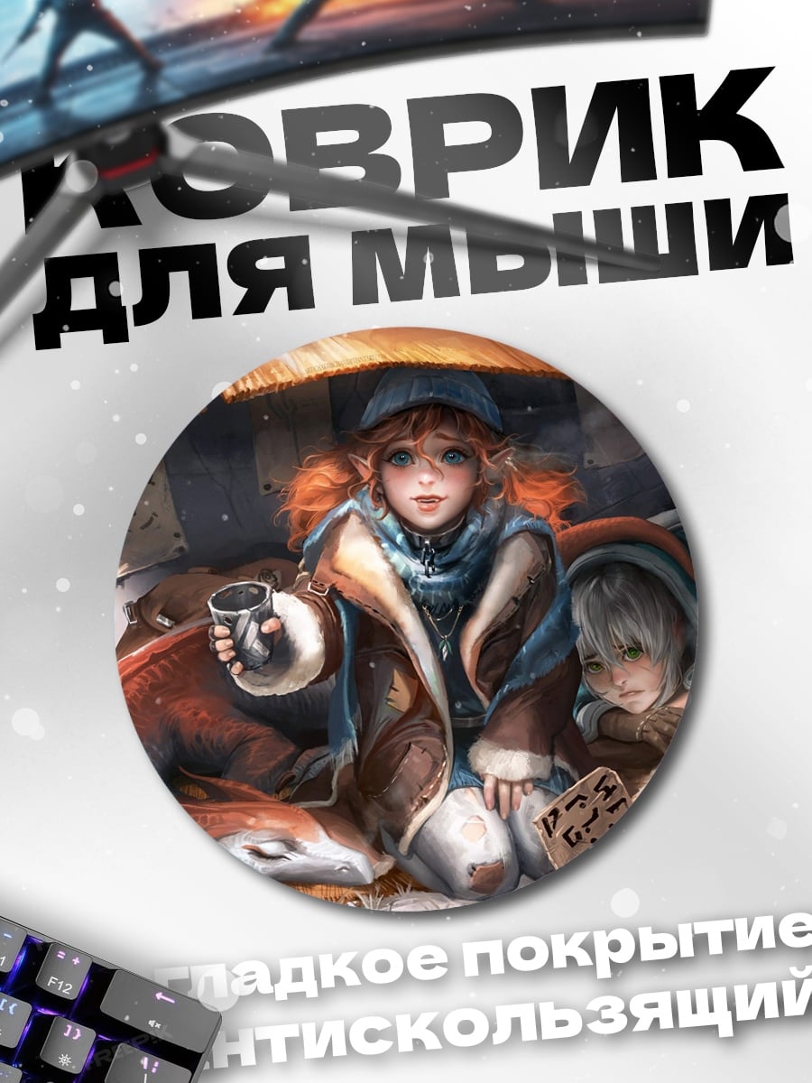 Коврик круглый Дети в холоде