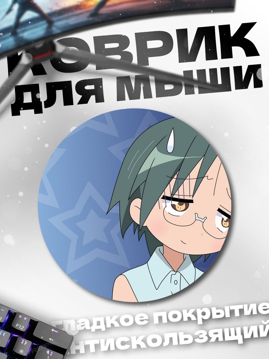 Коврик круглый Аниме девушка очки