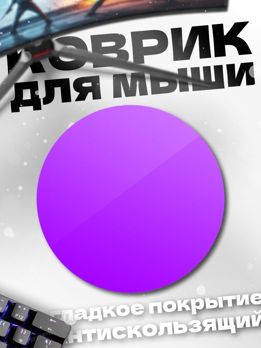 Коврик круглый Неоновый градиент