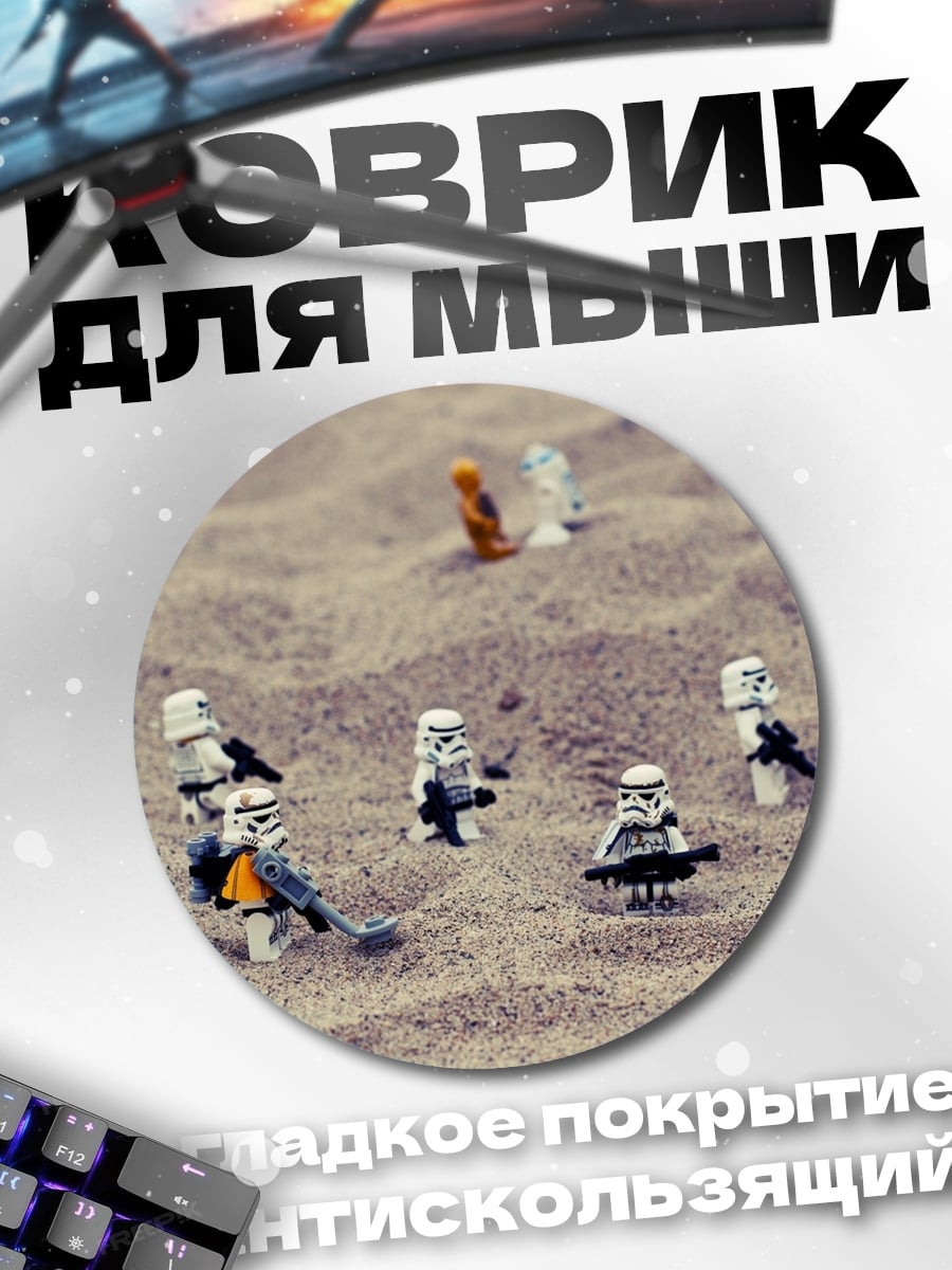 Коврик круглый Штурмовики на песке