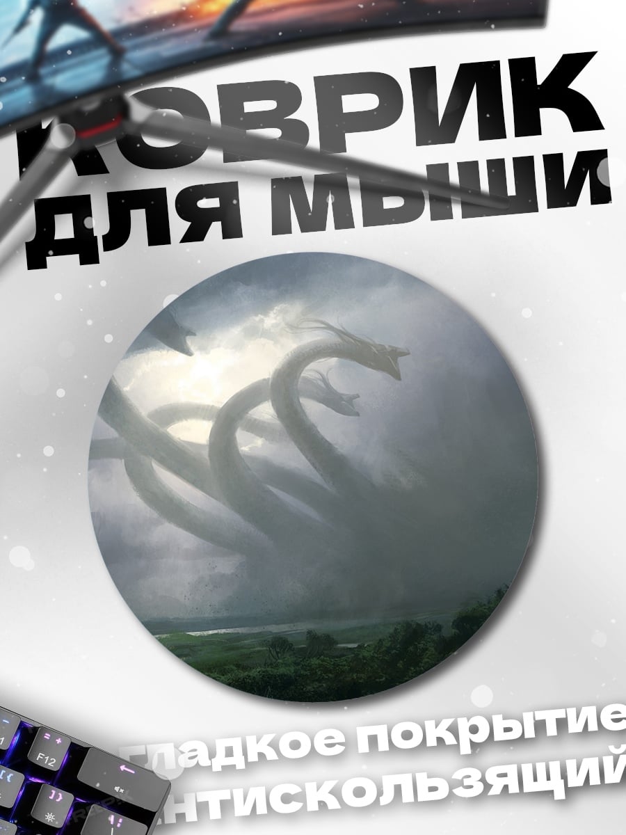 Коврик круглый Гидра в небе