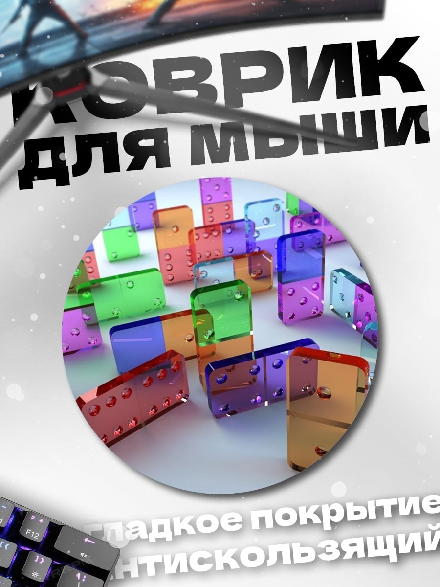 Коврик круглый Разноцветные кубики