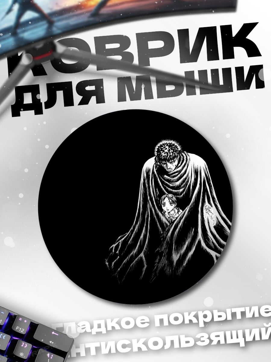 Коврик круглый Мрачный персонаж в плаще