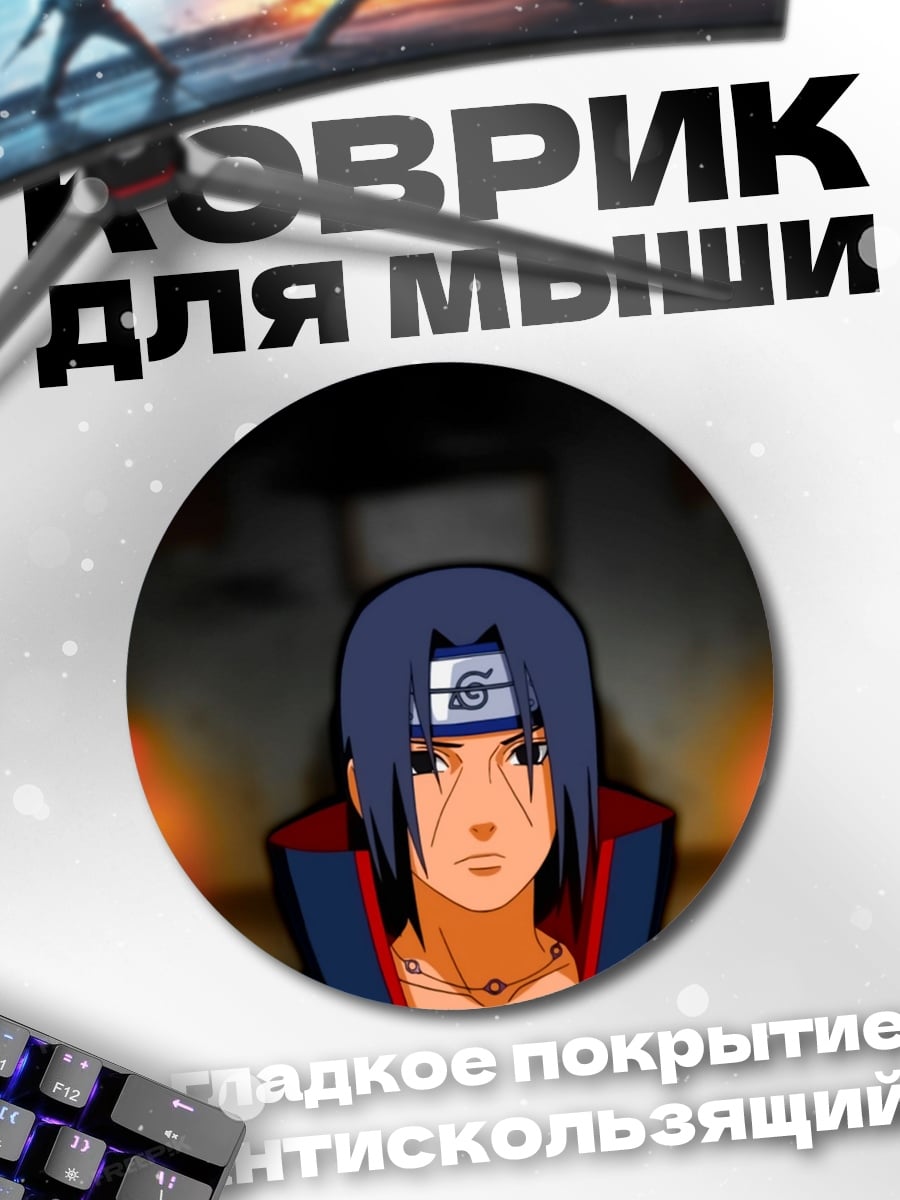 Коврик круглый Аниме персонаж Итачи