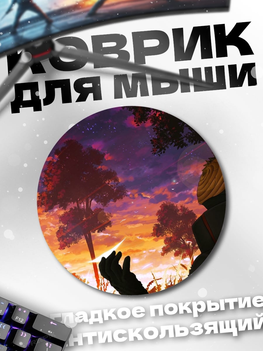 Коврик круглый Аниме закат Тоби
