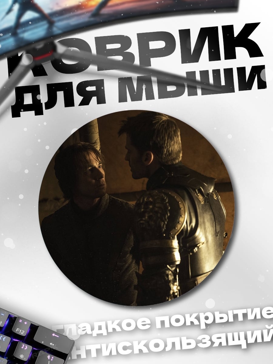 Коврик круглый два воина в темноте