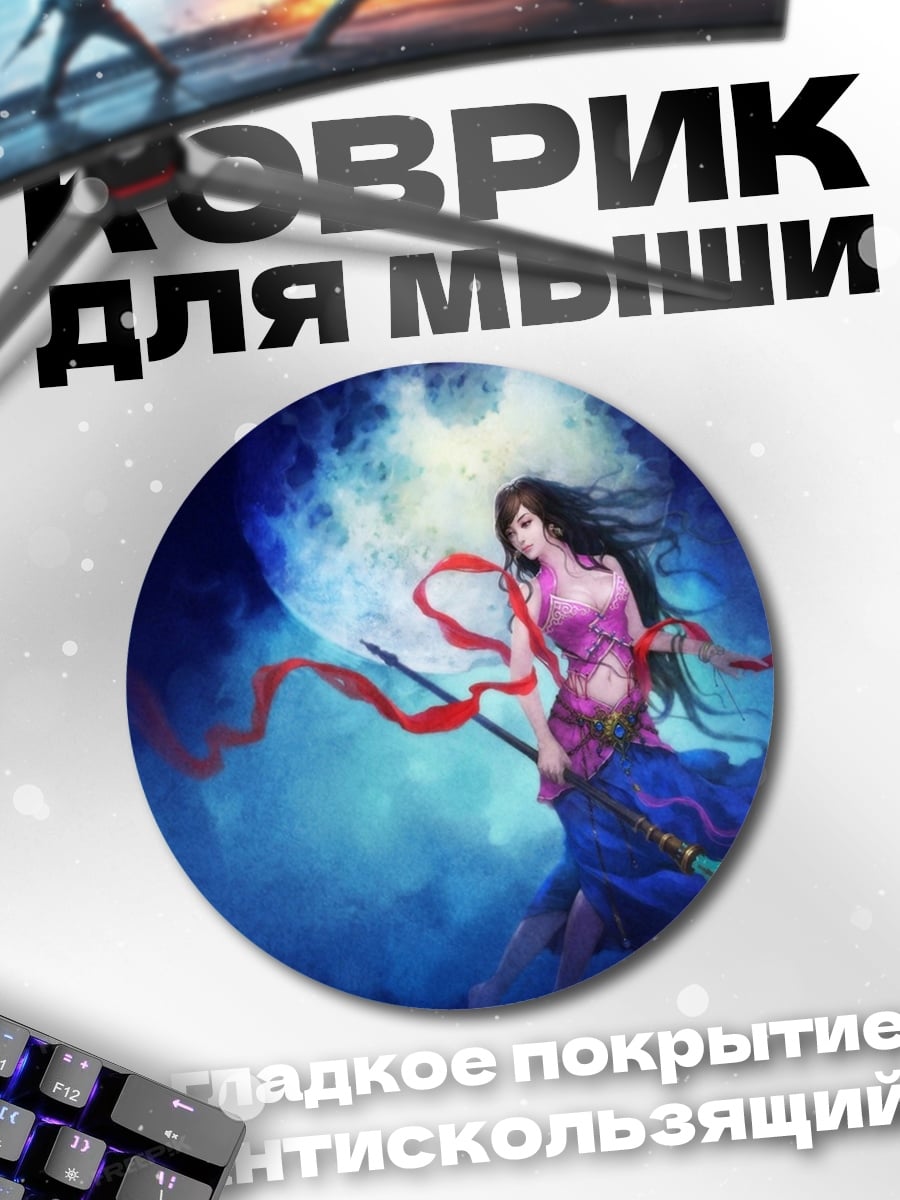 Коврик круглый девушка с посохом и луной
