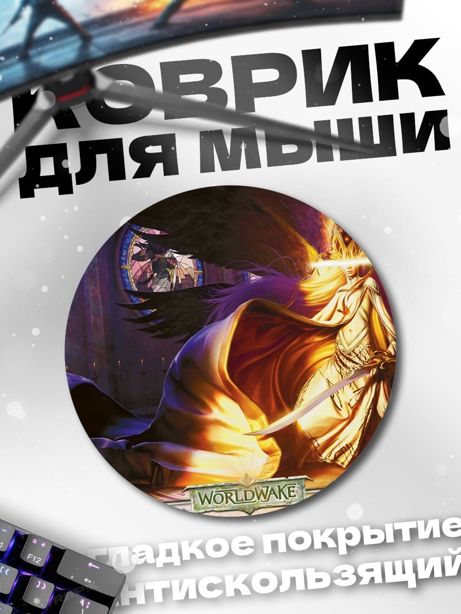Коврик круглый ангел в золотом свете