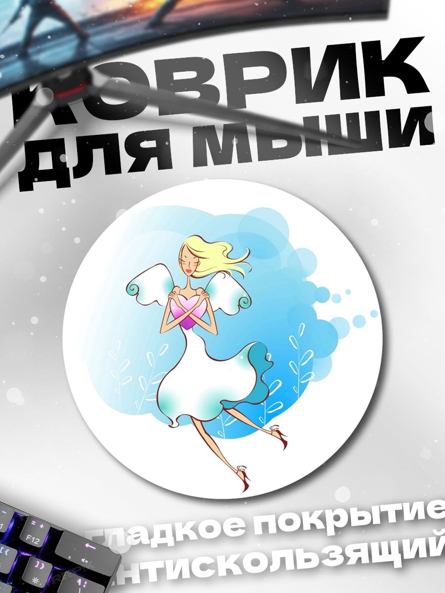 Коврик круглый Девушка в платье