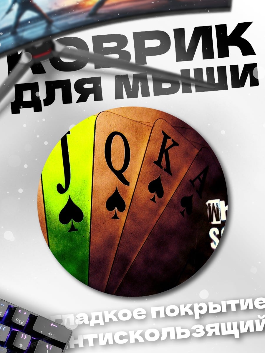 Коврик круглый Почему так серьезно