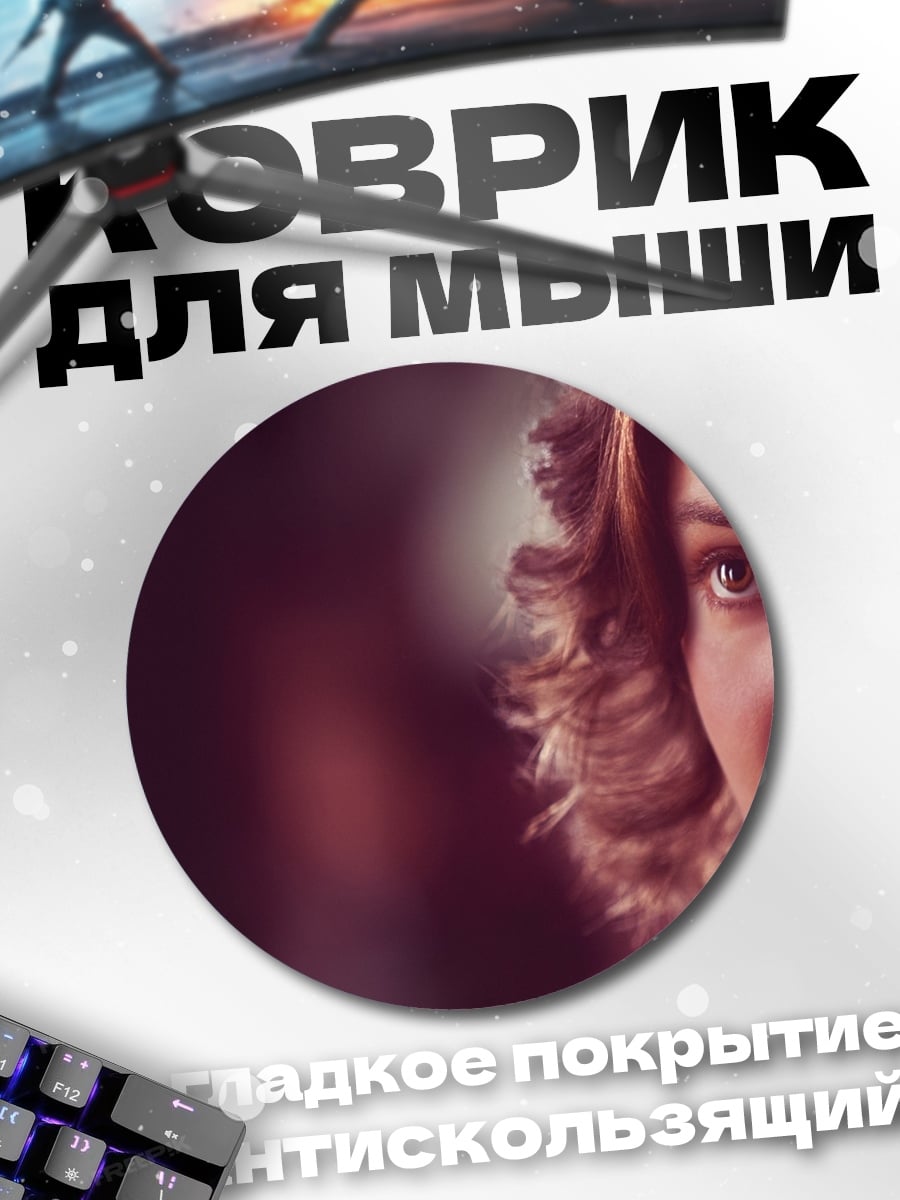 Коврик круглый Девушка крупным планом