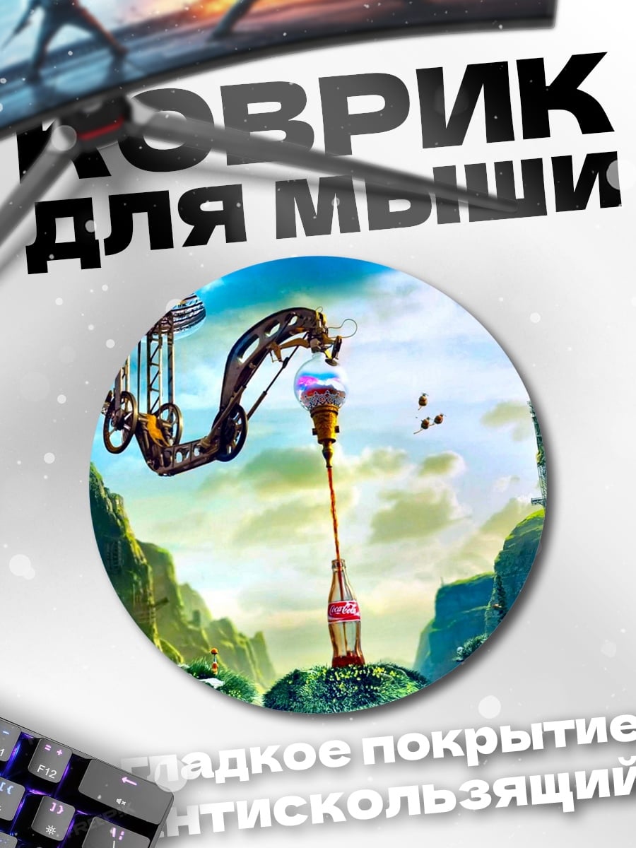 Коврик круглый Фантастический пейзаж
