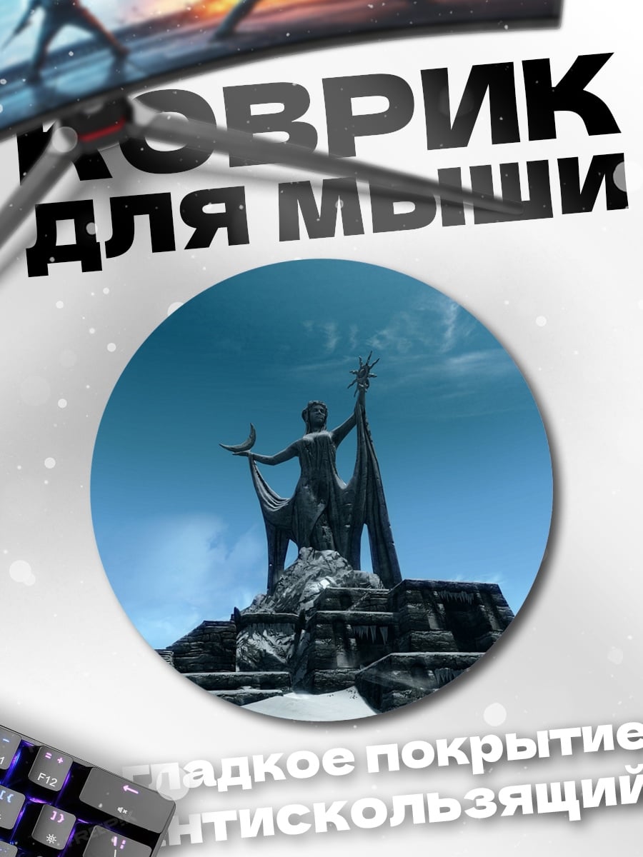 Коврик круглый Статуя героя