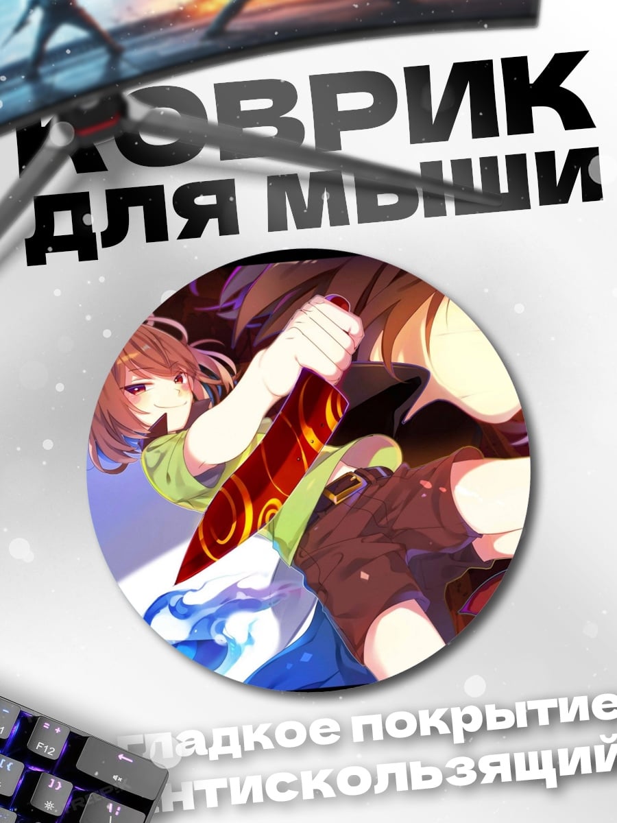 Коврик круглый Атака ножом