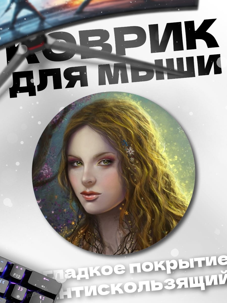 Коврик круглый Лесная нимфа