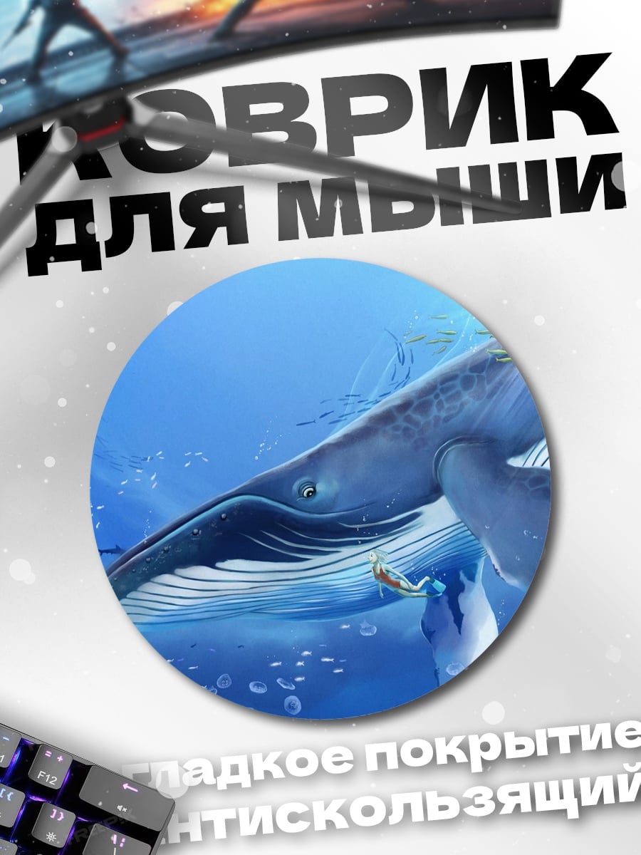 Коврик круглый Синий кит