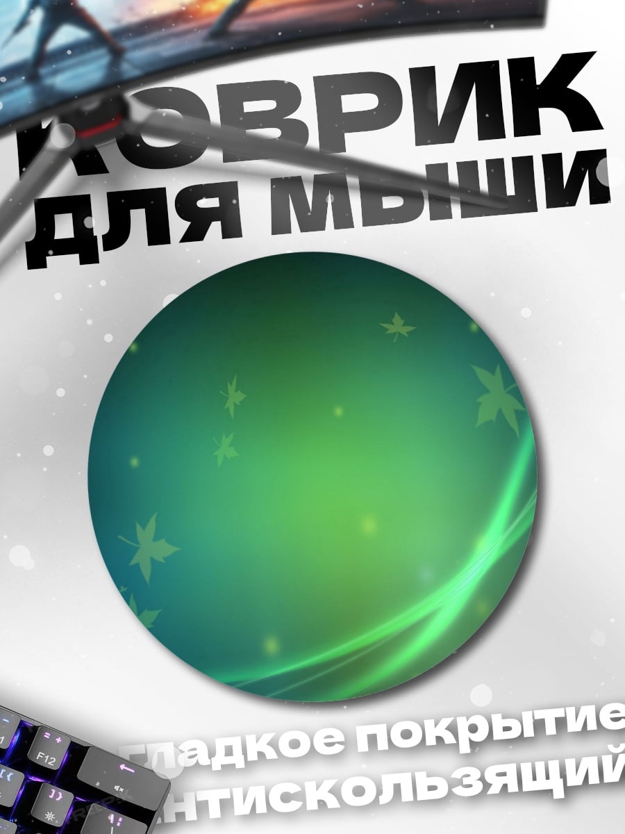 Коврик круглый Зеленые абстрактные линии