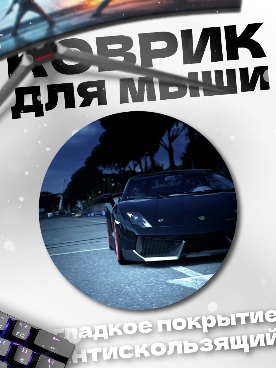 Коврик круглый Черный спорткар ночью
