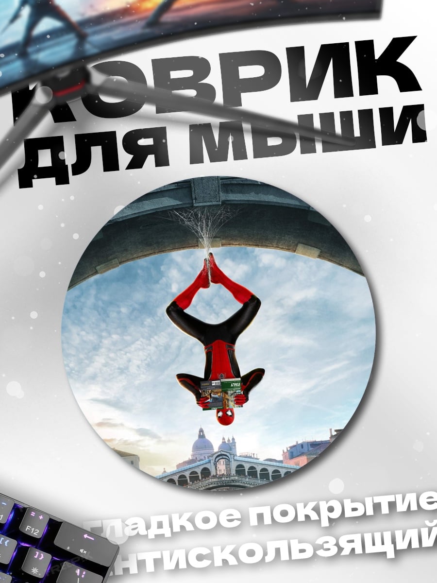 Коврик круглый Человек-паук в Венеции