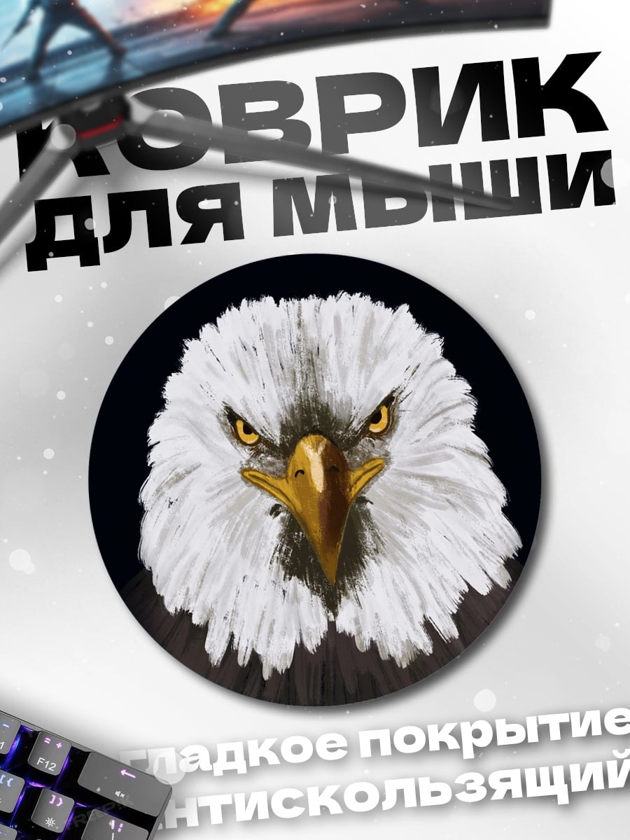 Коврик круглый Орел в полете