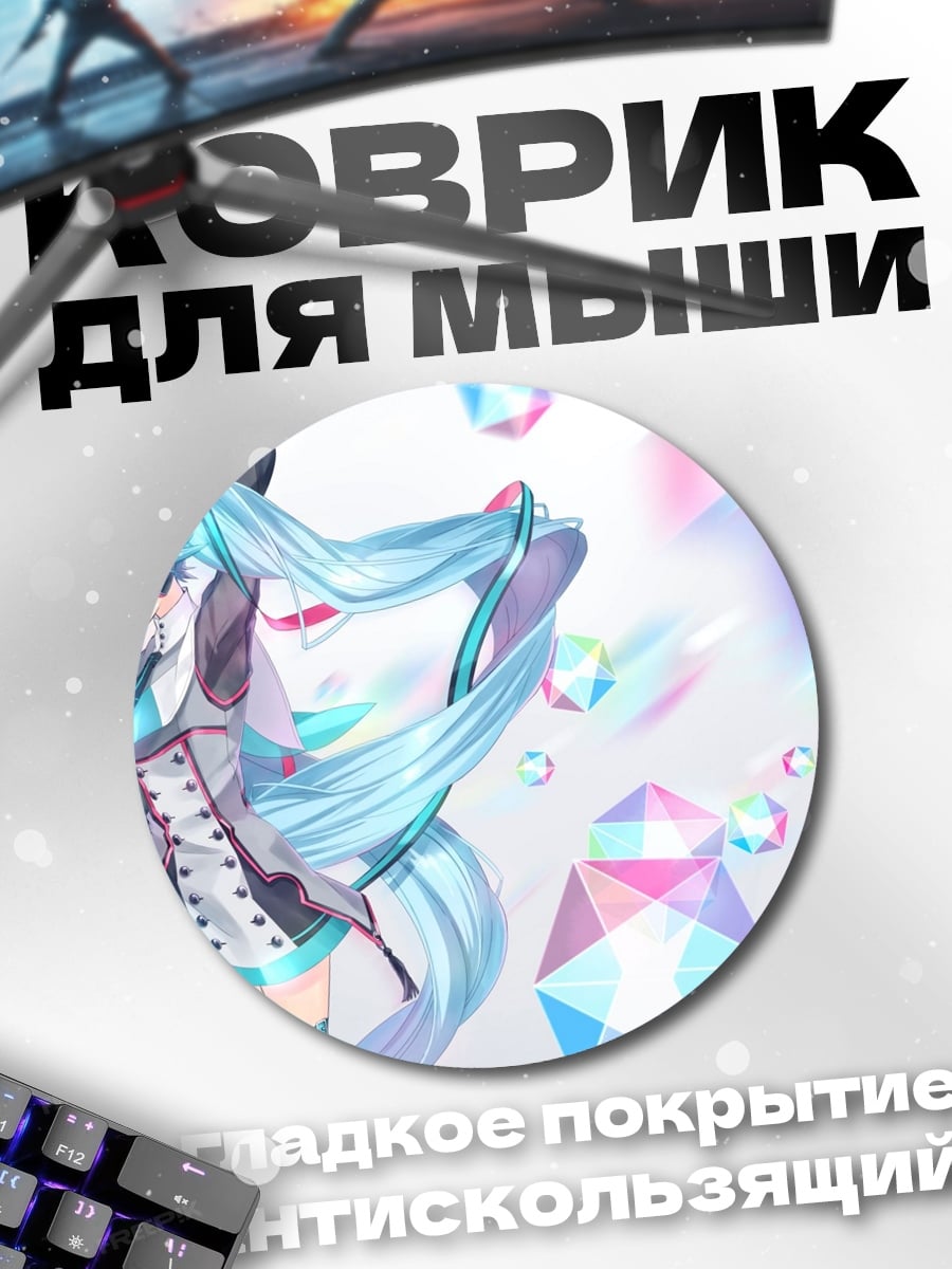 Коврик круглый Аниме девушка Мику