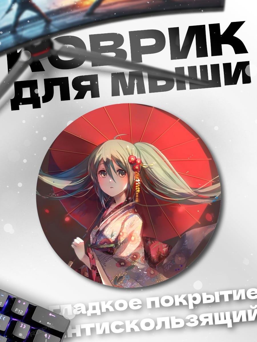 Коврик круглый Мику в кимоно