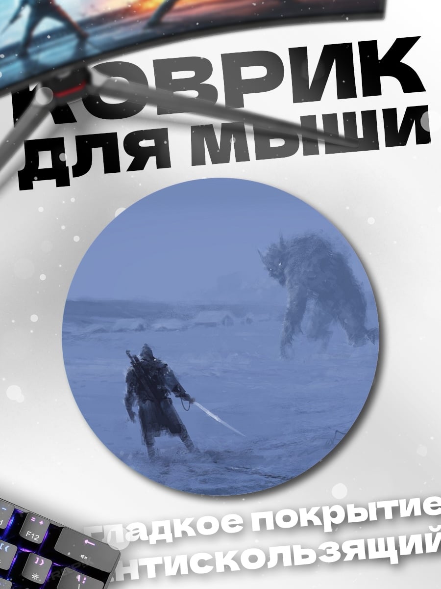 Коврик круглый Битва в снегах