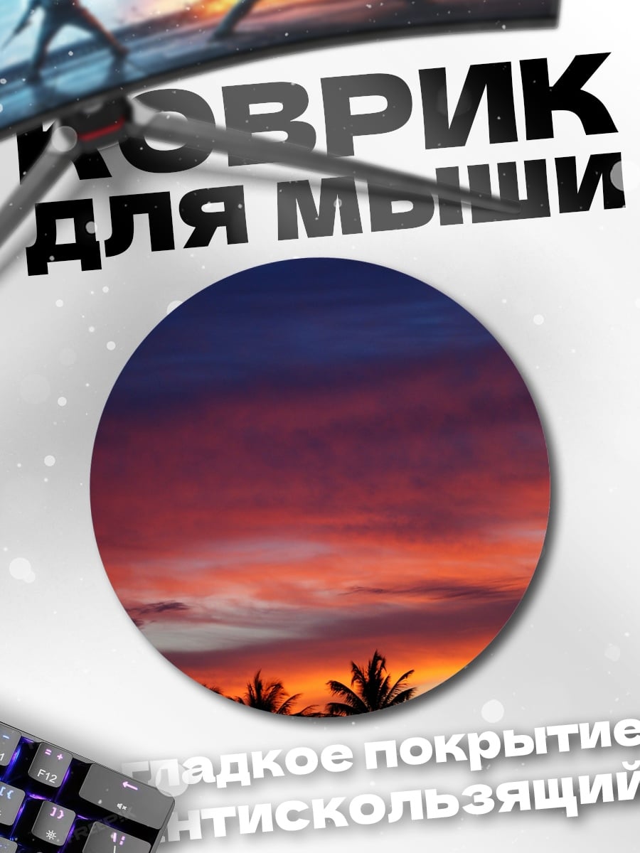 Коврик круглый Закат над пальмами