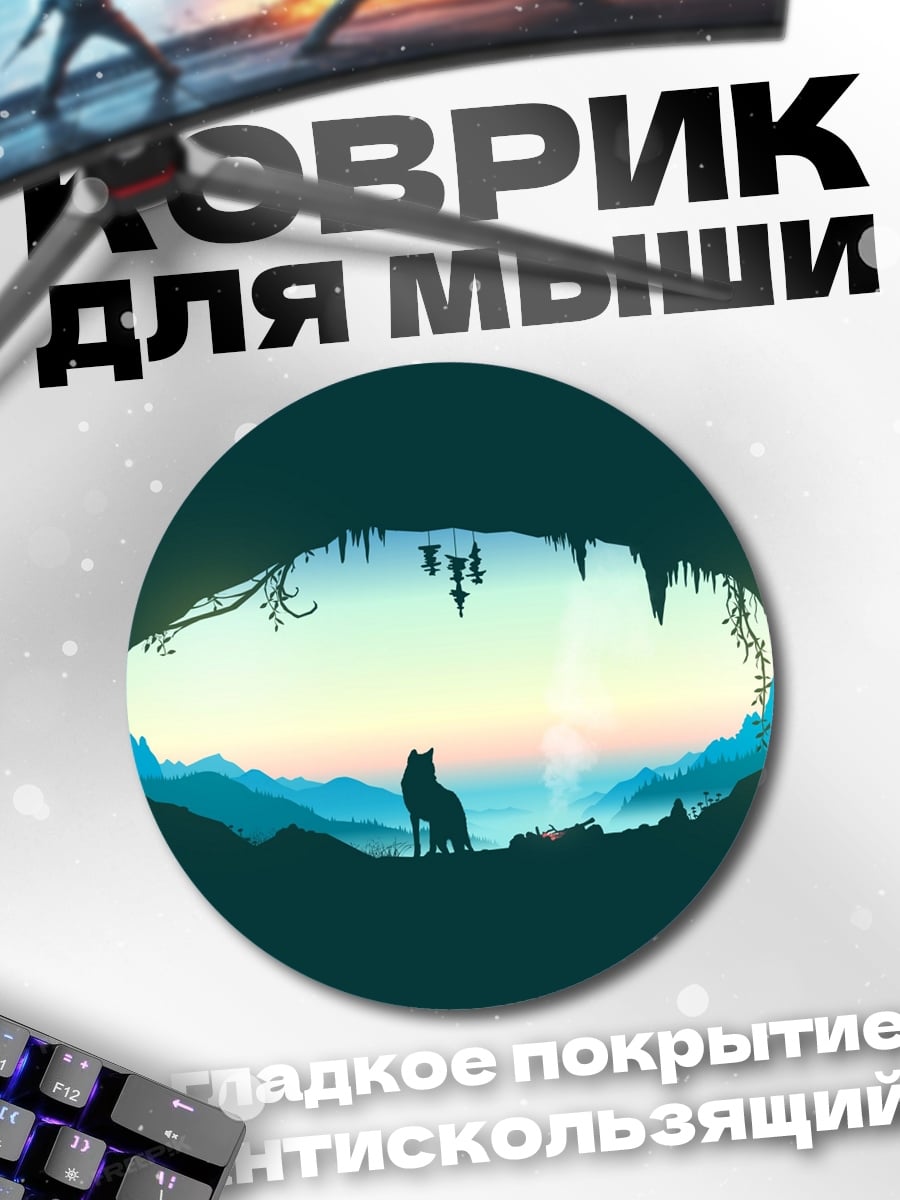 Коврик круглый Волк в пещере