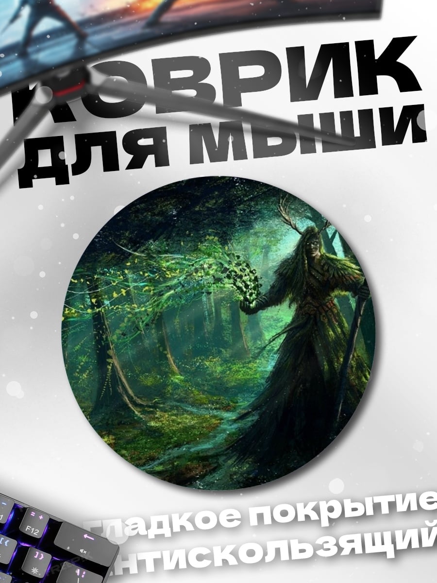 Коврик круглый Лесной дух