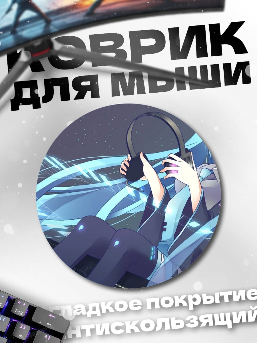 Коврик круглый Аниме девушка Мику
